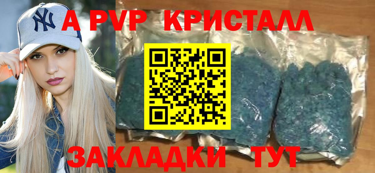A PVP кристаллы  Вход с VPN  Alpha-PVP СК КРИС  Сатка 