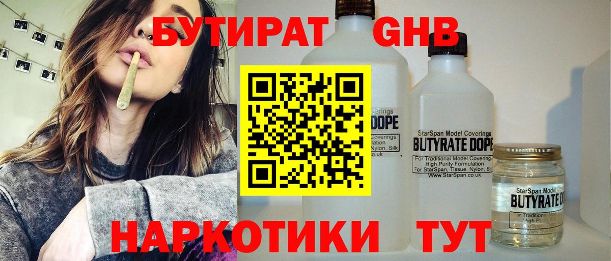 БУТИРАТ GHB Сатка
