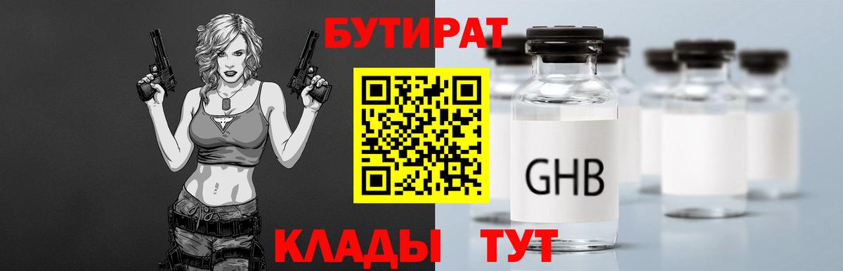 Бутират 1.4BDO  Вход с VPN  Сатка 
