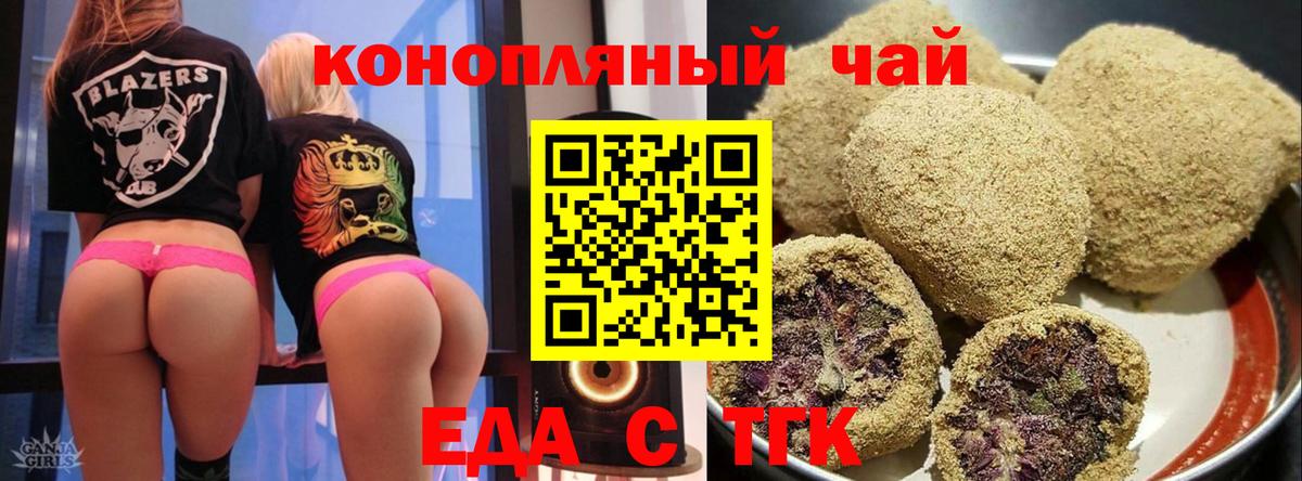 Еда ТГК марихуана  Вход с VPN  Сатка 