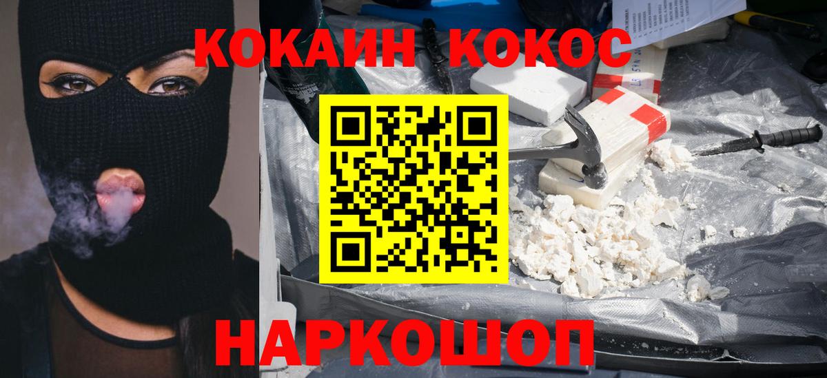 COCAIN 97%  Вход с VPN  Сатка  Кокаин Колумбийский 