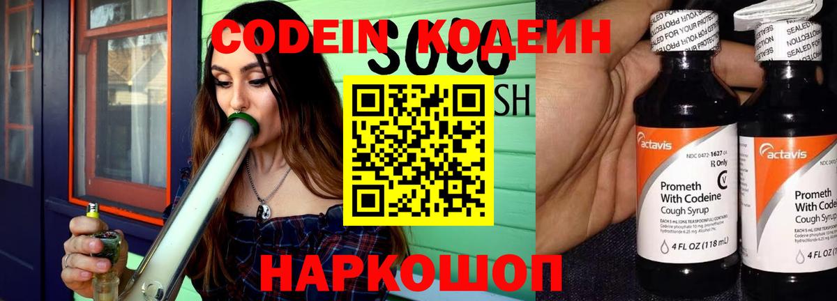 Кодеиновый сироп Lean напиток Lean (лин) Сатка